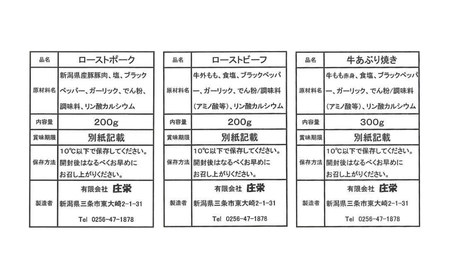 国産ローストビーフ・牛あぶり焼き・ローストポーク 3点セット 厳選ローストビーフ/ポーク ローストから味つけまで一貫生産 ローストビーフ 赤身肉あぶり焼き 新潟県三条市 ローストビーフ【017S038】