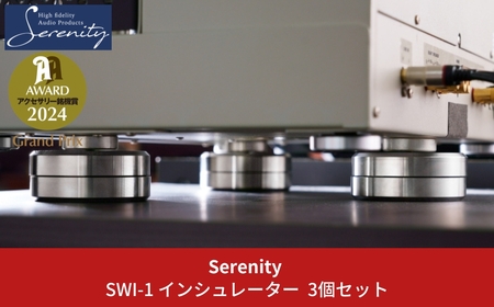 Serenity スイング式インシュレーター 3個セット [Serenity(セレニティ)] オーディオアクセサリー
