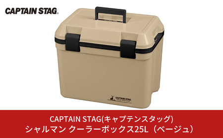 シャルマン クーラーボックス 25L(ベージュ) アウトドア用品 キャンプ用品 [CAPTAIN STAG(キャプテンスタッグ)] 【012S075】