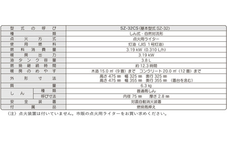 [キャプテンスタッグ×コロナ] 石油ストーブ SZ-32CS 9～12畳 灯油ストーブ コロナ 防災用品 キャンプ用品 アウトドア用品 暖房 ストーブ【102S001】
