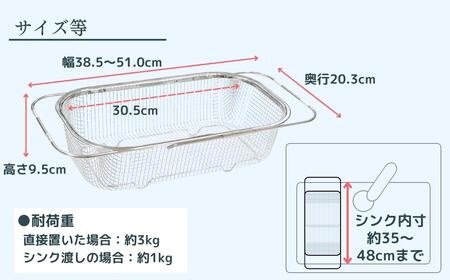 すっきり暮らす水切りかご 深型シンク渡しタイプ 燕三条製 伸縮 水切り キッチン用品 キッチン整理 キッチン収納 bwsSELECTION [ビーワーススタイル]【013S077】