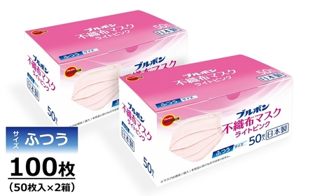 ブルボン 不織布マスク ライトピンク 100枚（50枚/箱×2箱）[Y0098]