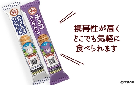 ブルボン プチ チョコラングドシャ 10本＆ホワイトチョコラングドシャ 20本セット（計30本）[Y0225]