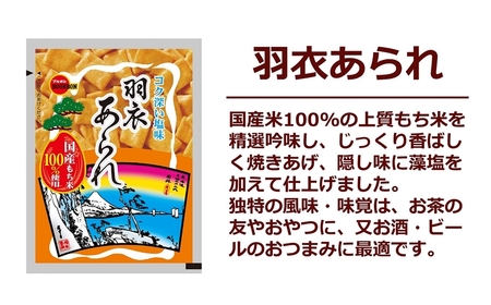 ブルボン 米菓・スナック 5種類 計24個入り 柏崎工場詰合せセット（羽衣あられ、チーズおかき、ポテルカ、ピッカラうまうま甘から味、ピーパリまろまろピーナッツ味） [Y0392]