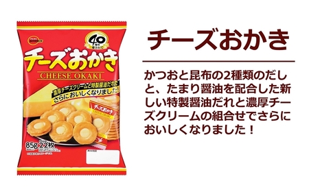 ブルボン 米菓・スナック 5種類 計24個入り 柏崎工場詰合せセット（羽衣あられ、チーズおかき、ポテルカ、ピッカラうまうま甘から味、ピーパリまろまろピーナッツ味） [Y0392]