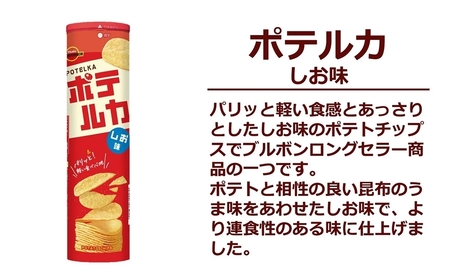 ブルボン 米菓・スナック 5種類 計24個入り 柏崎工場詰合せセット（羽衣あられ、チーズおかき、ポテルカ、ピッカラうまうま甘から味、ピーパリまろまろピーナッツ味） [Y0392]