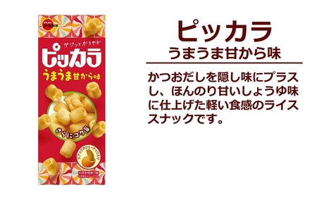 ブルボン 米菓・スナック 5種類 計24個入り 柏崎工場詰合せセット（羽衣あられ、チーズおかき、ポテルカ、ピッカラうまうま甘から味、ピーパリまろまろピーナッツ味） [Y0392]