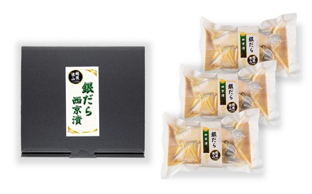 銀ダラ西京漬 6切（2切×3袋）上質な脂ののった天然銀ダラ [Y0402]