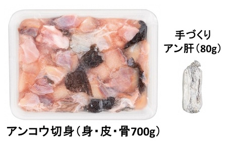 アンコウ鍋セット（濃厚な手作りアン肝付き） 日本海産アンコウ [Y0401]