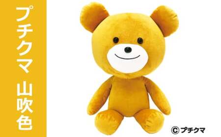 ブルボン プチクマぬいぐるみ（山吹色） [Y0503]