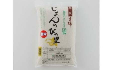 【令和7年産米】じょんのびの里コシヒカリ 白米 5kg 棚田米[Y0465]