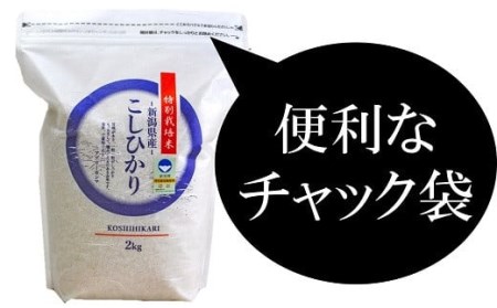 【令和5年産米】新潟県認証特別栽培米 コシヒカリ・新之助 白米 各2kg 食べ比べセット[ZA049]