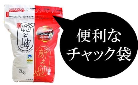 【令和5年産米】新潟県認証特別栽培米 新之助 白米 10kg（2kg×5袋）[ZF243]