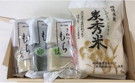 【令和5年産米】炭秀米セット（コシヒカリ 白米 2kg・切り餅3パック）[ZB111]