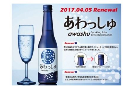 [B299]越の誉 発泡酒と銀の翼（柏崎地区限定販売酒）セット 新潟 日本酒 飲み比べ