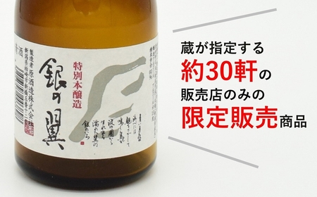 越の誉 スパークリング純米酒と銀の翼（柏崎地区限定販売酒） 計6本セット 新潟 日本酒 飲み比べ[Y0025]