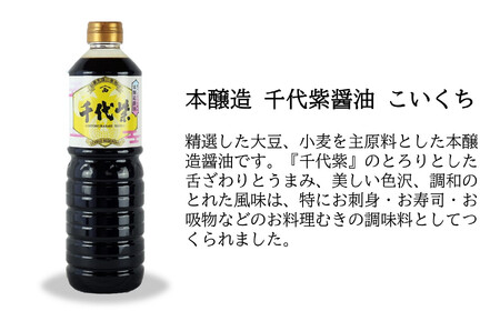 新潟県産大豆・コシヒカリ使用 米みそ「柏崎三階節みそ」2種類と「醤油