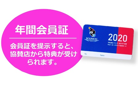 水球チーム ブルボンウォーターポロクラブ柏崎（ブルボンKZ）サポーターズクラブ 年間会員証 応援ハンドタオル付[ZB259]