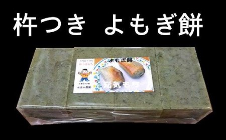 【12/9決済完了分まで年内発送】杵つきもち 56枚（白餅32枚 よもぎ餅16枚 まめ餅8枚）切り餅 食べ比べ[Y0290]