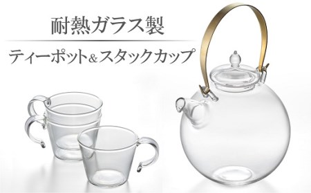 耐熱ガラス製 ティーポット「まんまるポット」1.0L＆重ねてしまえるカップ（3個）[ZJ810]