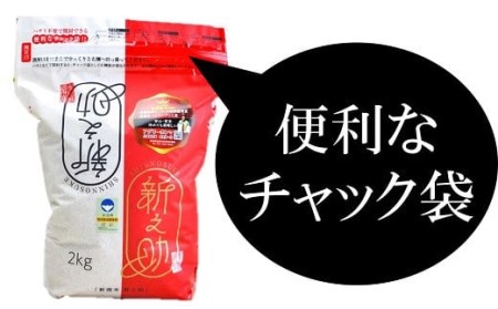 【令和5年産米】新潟県認証特別栽培 新之助 無洗米 6kg（2kg×3袋）[ZB411]