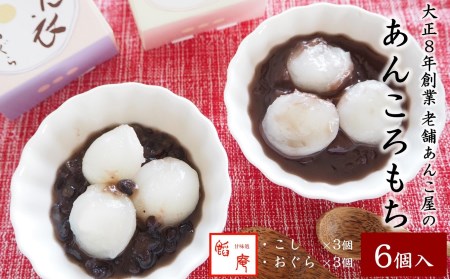 あんころもっち 新潟直送計画】老舗のあんころもち「あん衣」（缶）和スイーツ