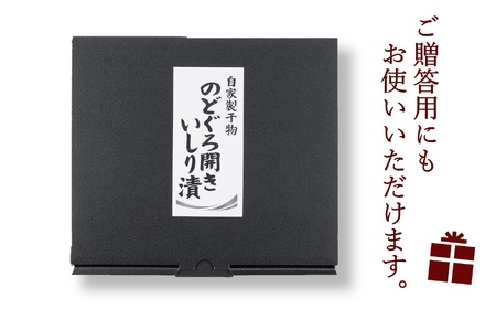 のどぐろ一夜干し いしり漬 脂ののった日本海産 2枚（計 240g以上）[ZB461]