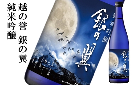 【数量限定】越の誉 迎春特別飲み比べセット 720ml×3種類 純米・純米吟醸・大吟醸[Y0102]