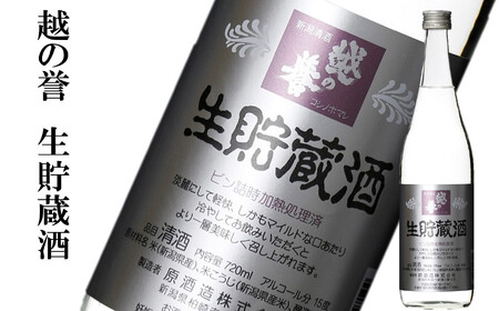 【期間・数量限定】越の誉「越後の酒蔵 春だより」春さららセット 720ml×3種類 日本酒[Y0477]