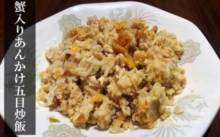 【レトルト】中華 美食シリーズ 3点セット（酢豚・蟹入りあんかけ五目炒飯・牛すじ）国内製造[Y0548]