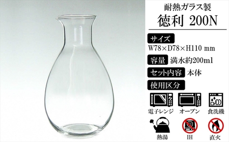 耐熱ガラス製 シンプルな徳利 2個セット[ZB560]