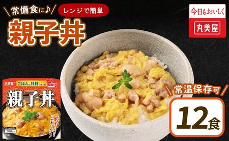 親子丼 レンジで簡単！ ごはん付き 12食 レトルト レトルト レトルト レトルト レトルト レトルト J79
