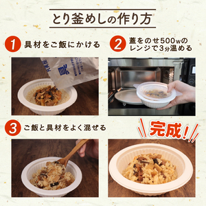 パックご飯 とり釜めし レンジで簡単 6食 レトルト 鶏釜飯 レンジ ご飯 パックご飯 パックご飯 パックご飯 J81