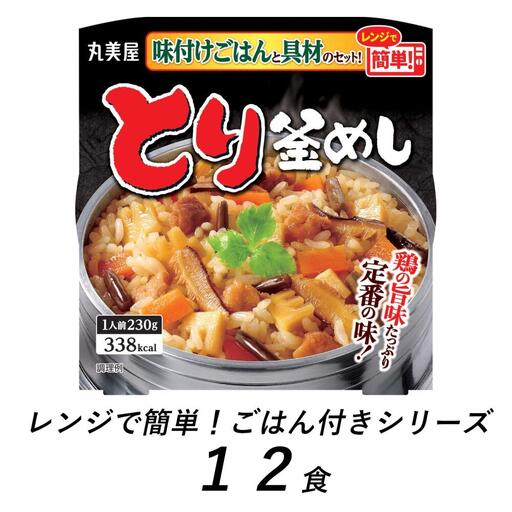とり釜めし レンジで簡単！ ごはん付き 12食 レトルト レトルト レトルト レトルト レトルト レトルト J82