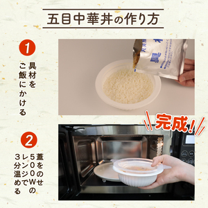 五目中華丼 レンジで簡単！ ごはん付き 12食 レトルト レトルト レトルト レトルト レトルト レトルト J85 