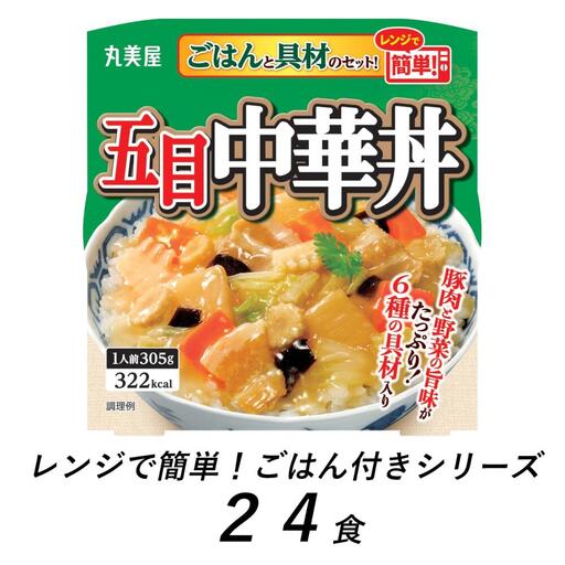 丸美屋 五目中華丼 レンジで簡単！ ごはん付き 24食 レトルト レトルト レトルト レトルト レトルト レトルト レトルト J86