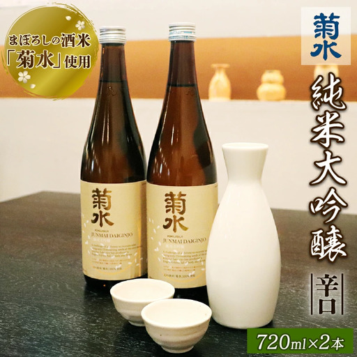 【贈答用箱入】 酒米菊水 純米大吟醸 純米 純米 純米 純米 純米 純米 母の日 父の日 E03_02H