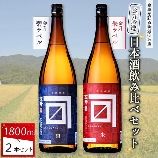 日本酒 朱・碧セット 1.8L×2本 地酒 日本酒 日本酒 日本酒 日本酒 日本酒 shinbo001_02 】
