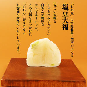 大福 塩豆 18個  6パック 大福  大福 大福 大福  miyano003