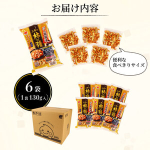 柿の種 だし旨醤油 6袋 おつまみ おつまみ おつまみ おつまみ おつまみ miyuki006