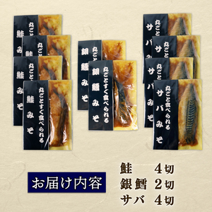 味噌漬けセット 鮭 銀鱈 鯖 レトルト レトルト レトルト レトルト レトルト レトルト sasaki001_01