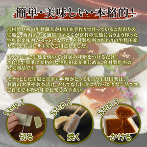 生麩田楽 4種セット 冷凍 田楽 生麩 生麩 生麩 生麩 生麩 生麩 生麩  miyamura001