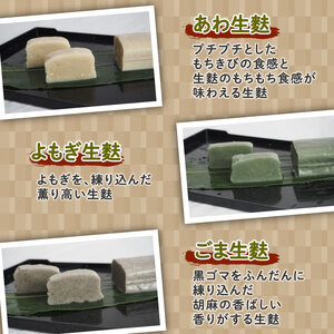 生麩田楽 4種セット 冷凍 田楽 生麩 生麩 生麩 生麩 生麩 生麩 生麩  miyamura001