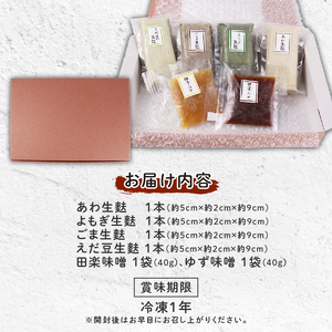 生麩田楽 4種セット 冷凍 田楽 生麩 生麩 生麩 生麩 生麩 生麩 生麩  miyamura001