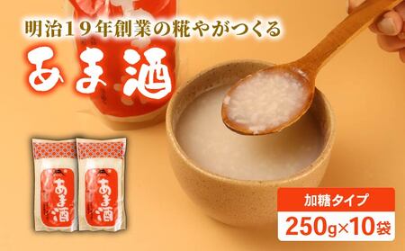 甘酒 加糖タイプ 10袋 あま酒 あまざけ 甘酒 甘酒 fujita002_01