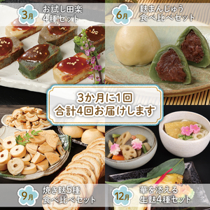 麩 定期便 年4回 焼麩 生麩 麩まんじゅう セット 麩 麩 麩 麩 麩 miyamura006