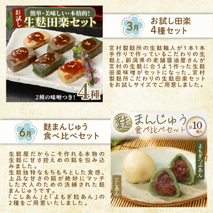 麩 定期便 年4回 焼麩 生麩 麩まんじゅう セット 麩 麩 麩 麩 麩 miyamura006