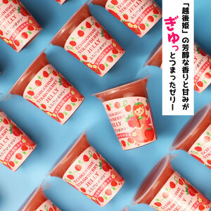 いちご えちごひめ ゼリー 8個 越後姫 いちご いちご いちご  いちご J12_01