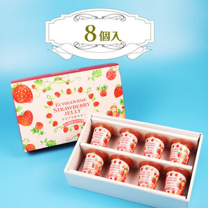 いちご えちごひめ ゼリー 8個 越後姫 いちご いちご いちご  いちご J12_01