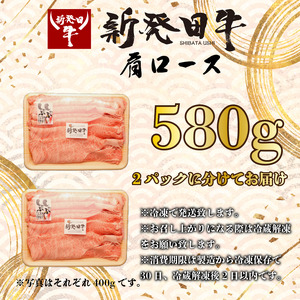 新発田牛肩ロース 牛肉 肩ロース 580g A4ランク 4等級 enomoto005